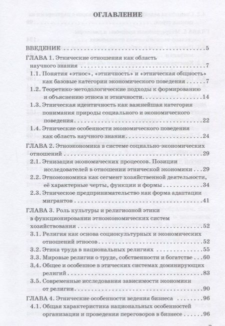 Фотография книги "Брега: Этнические особенности экономического поведения"