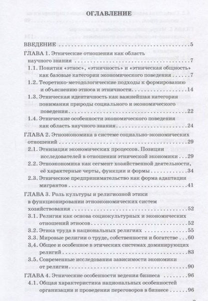 Фотография книги "Брега: Этнические особенности экономического поведения"
