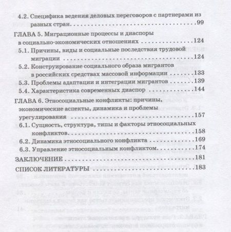 Фотография книги "Брега: Этнические особенности экономического поведения"