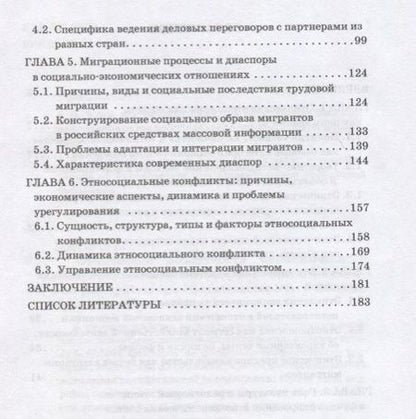 Фотография книги "Брега: Этнические особенности экономического поведения"