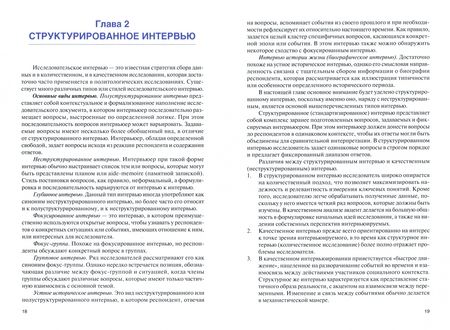 Фотография книги "Брега, Расторгуев: Теоретико-методологические проблемы современных политических исследований. Учебник"