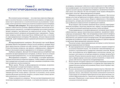 Фотография книги "Брега, Расторгуев: Теоретико-методологические проблемы современных политических исследований. Учебник"