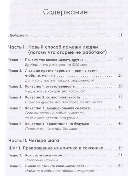 Фотография книги "Брегман, Джейкобсон: Изменить других можно! Как помочь сотрудникам, друзьям и любимым расти и развиваться"