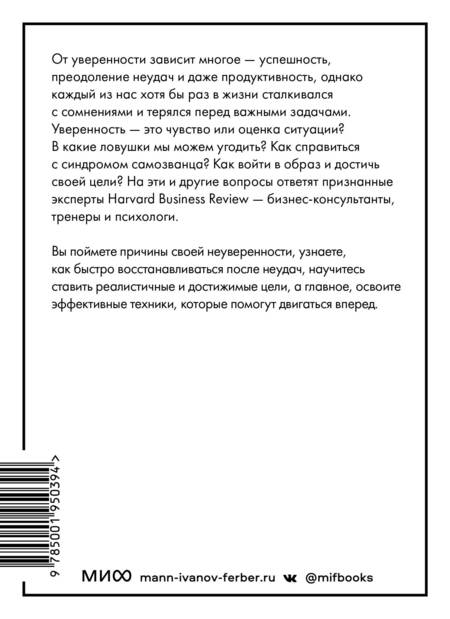Фотография книги "Брегман, Галло, Кантер: Уверенность"