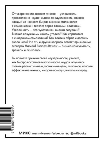 Фотография книги "Брегман, Галло, Кантер: Уверенность"