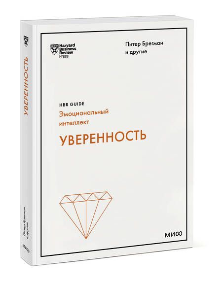 Фотография книги "Брегман, Галло, Кантер: Уверенность"