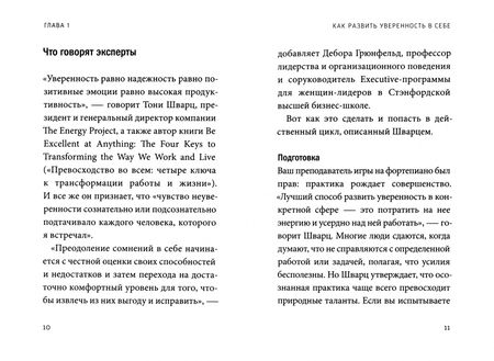 Фотография книги "Брегман, Галло, Кантер: Уверенность"