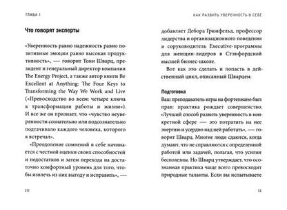 Фотография книги "Брегман, Галло, Кантер: Уверенность"