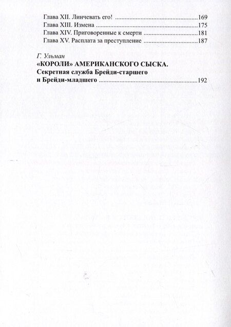 Фотография книги "Брейди и работорговец Хоп Ли"