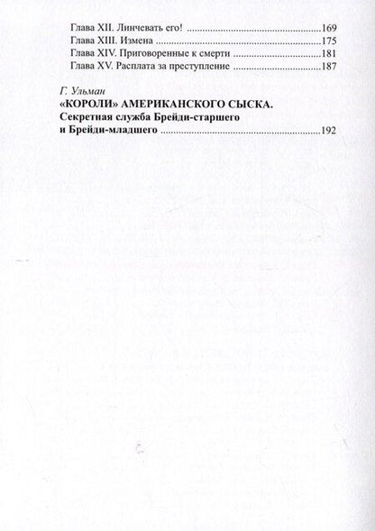Фотография книги "Брейди и работорговец Хоп Ли"