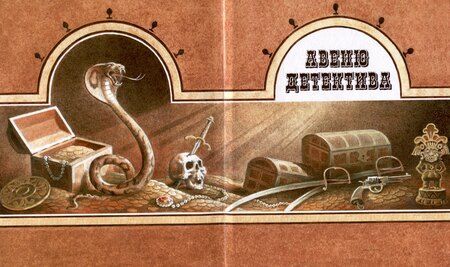 Фотография книги "Брейди и работорговец Хоп Ли"