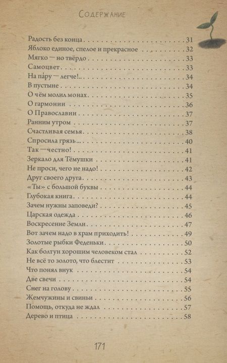 Фотография книги "Брейэр: Невидимая планета. Сказки-притчи"