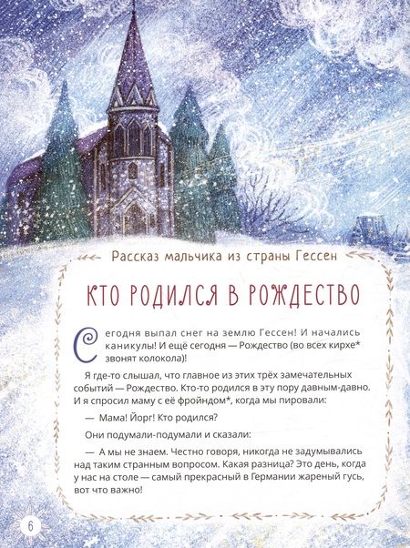 Фотография книги "Брейэр Вячеслав: Рождественские истории"