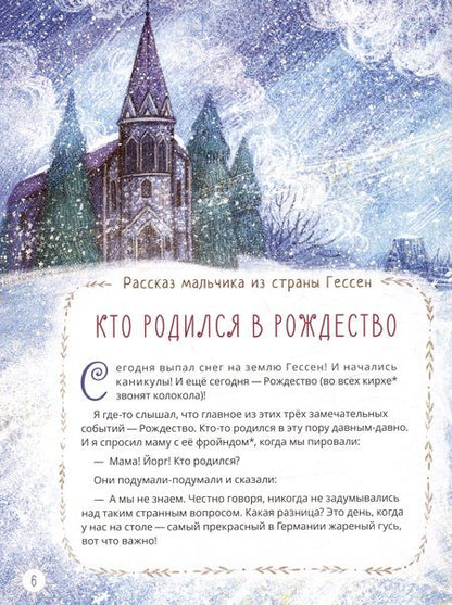 Фотография книги "Брейэр Вячеслав: Рождественские истории"