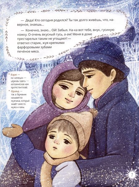 Фотография книги "Брейэр Вячеслав: Рождественские истории"