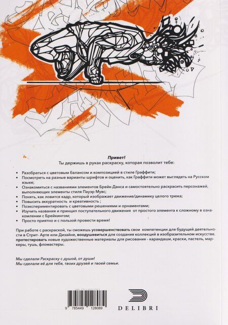Фотография книги "Брейк-Данс. Граффити "Элементы". Раскраска"