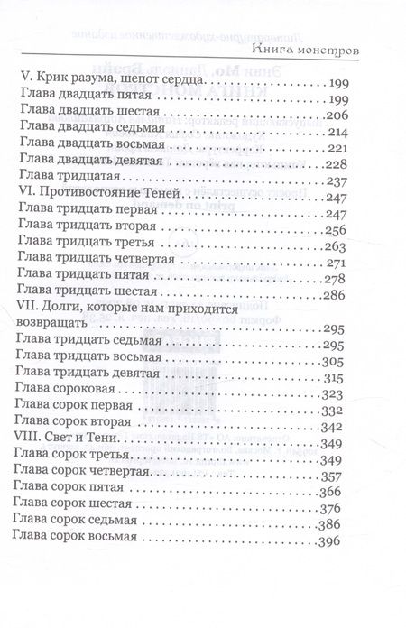 Фотография книги "Брэйн, Мо: Книга монстров"