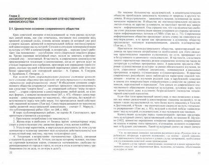 Фотография книги "Брейтман: Киноискусство России. Опыт позитивной антропологии. Монография"