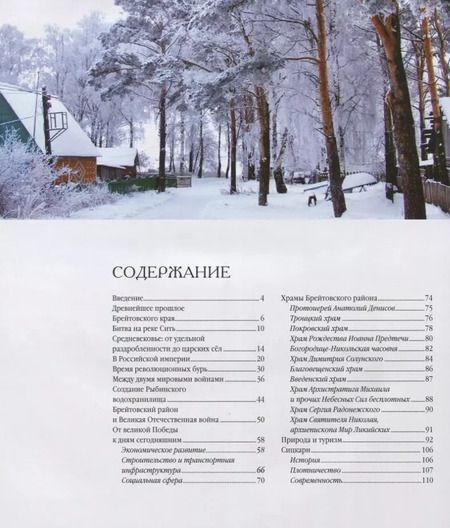 Фотография книги "Брейтовский край: история, культура, природа, достопримечательности, люди"