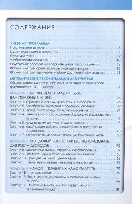 Фотография книги "Брехова, Алмосов, Завьялов: Финансовая грамотность. 10-11 классы. Учебная программа и методические рекомендации. ФГОС"