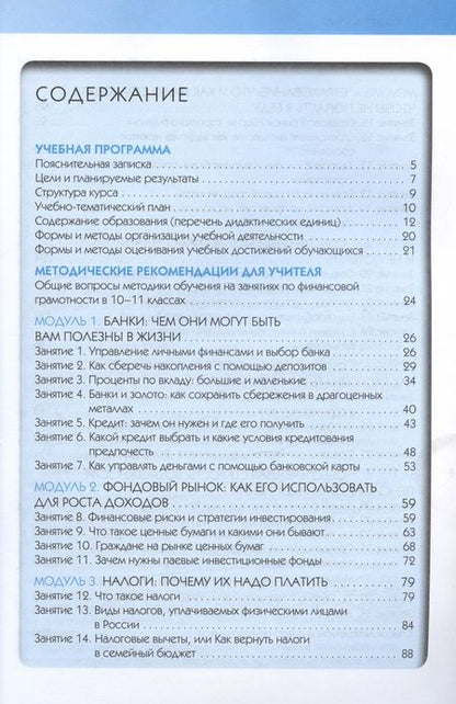 Фотография книги "Брехова, Алмосов, Завьялов: Финансовая грамотность. 10-11 классы. Учебная программа и методические рекомендации. ФГОС"