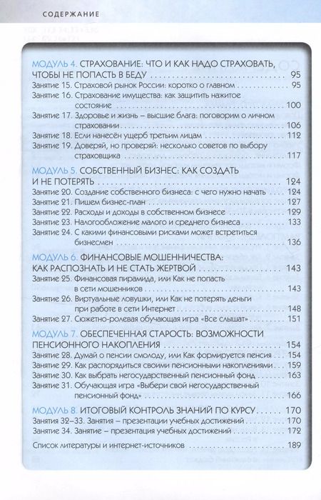 Фотография книги "Брехова, Алмосов, Завьялов: Финансовая грамотность. 10-11 классы. Учебная программа и методические рекомендации. ФГОС"