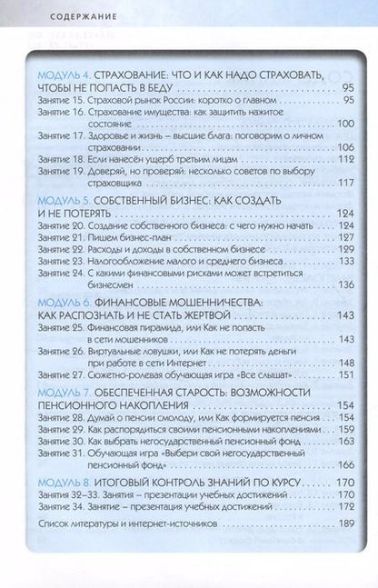 Фотография книги "Брехова, Алмосов, Завьялов: Финансовая грамотность. 10-11 классы. Учебная программа и методические рекомендации. ФГОС"