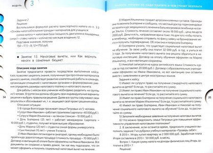 Фотография книги "Брехова, Завьялов, Алмосов: Финансовая грамотность. 10-11 классы. Методические рекомендации для учителя"