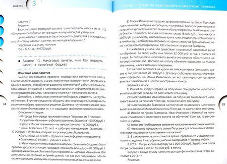 Фотография книги "Брехова, Завьялов, Алмосов: Финансовая грамотность. 10-11 классы. Методические рекомендации для учителя"