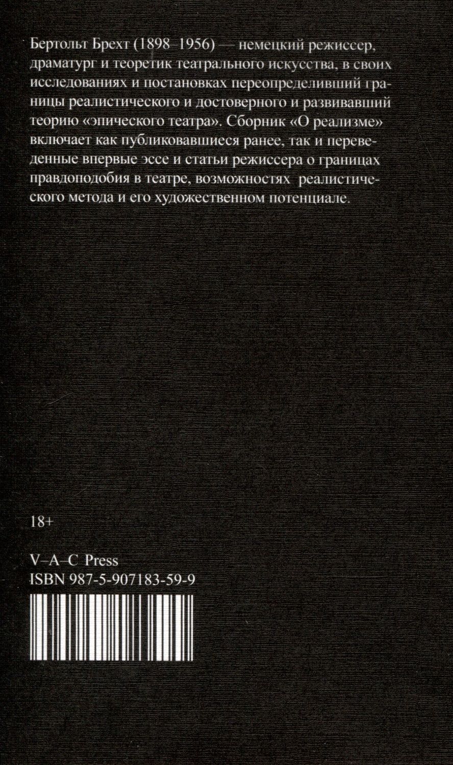Обложка книги "Брехт Бертольт: О реализме"