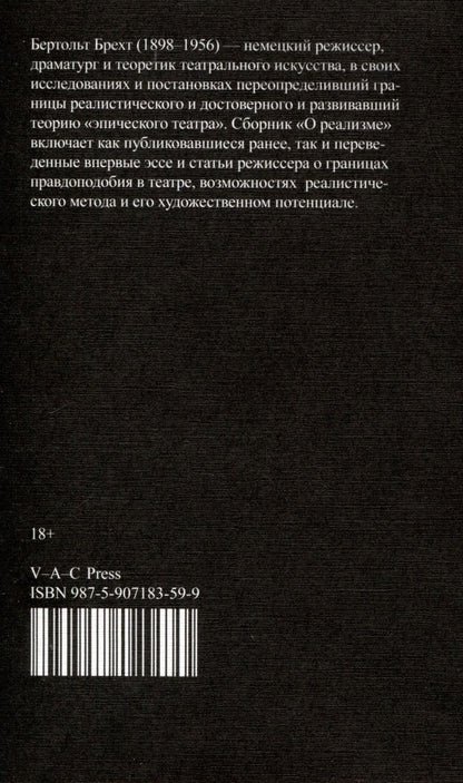 Обложка книги "Брехт Бертольт: О реализме"