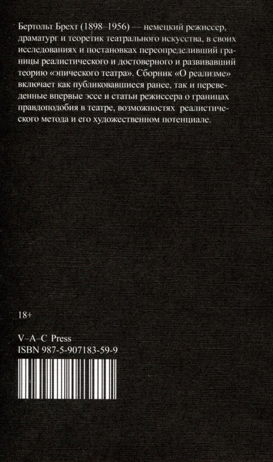 Обложка книги "Брехт Бертольт: О реализме"