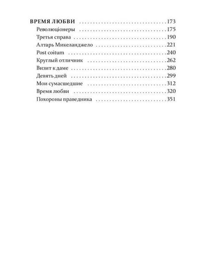 Фотография книги "Брель: Время любви"