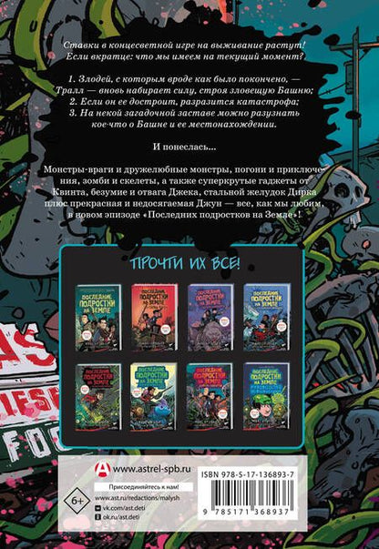 Фотография книги "Брэльер: Последние подростки на Земле. Дорога скелетов"