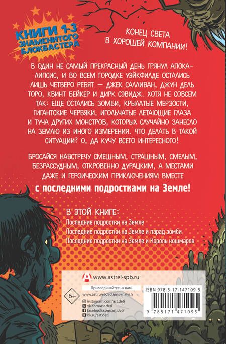 Фотография книги "Брэльер: Последние подростки на Земле. За гранью невероятного"