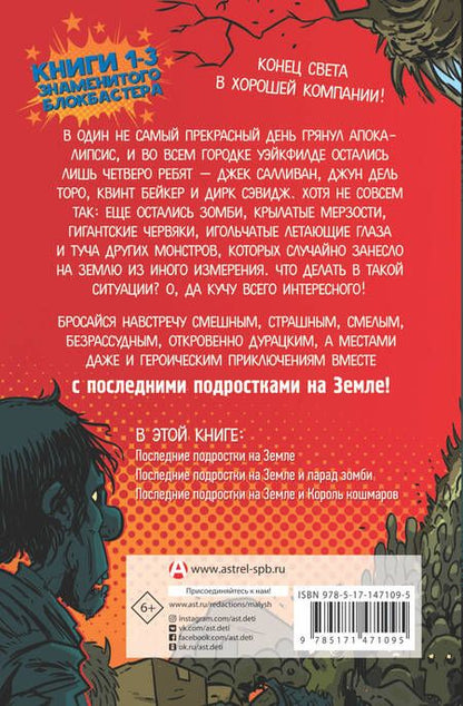 Фотография книги "Брэльер: Последние подростки на Земле. За гранью невероятного"