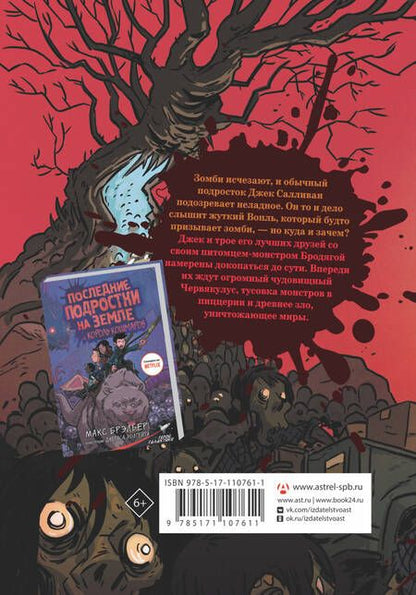 Фотография книги "Брэльер: Последние подростки на Земле и парад зомби"