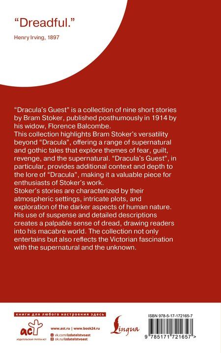 Фотография книги "Брэм Стокер: Dracula's Guest"