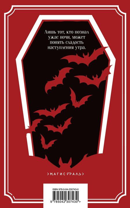 Фотография книги "Брэм Стокер: Дракула"