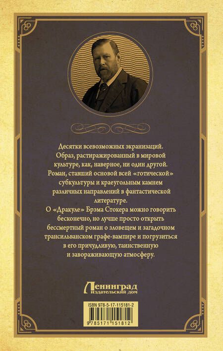 Фотография книги "Брэм Стокер: Дракула"