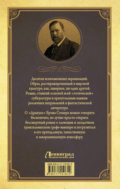 Фотография книги "Брэм Стокер: Дракула"