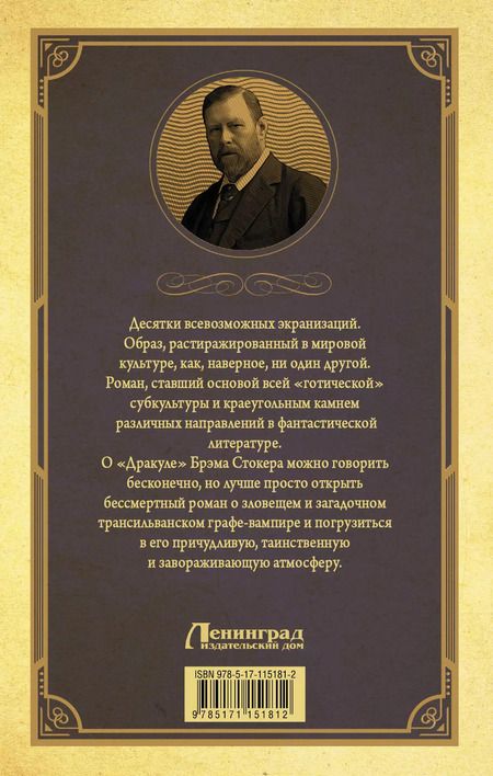 Фотография книги "Брэм Стокер: Дракула"