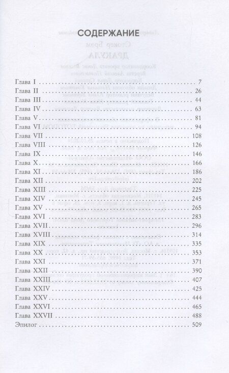 Фотография книги "Брэм Стокер: Дракула"