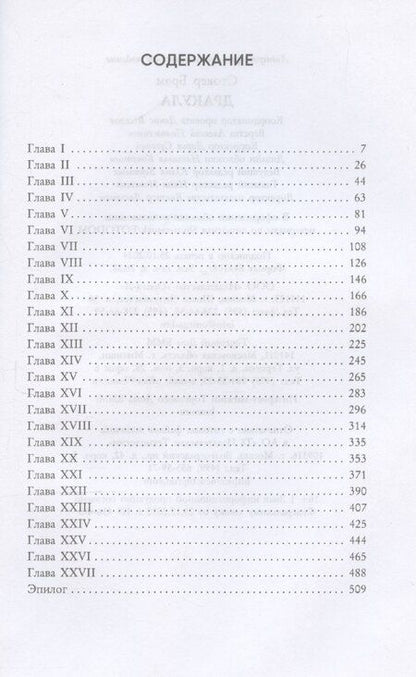 Фотография книги "Брэм Стокер: Дракула"