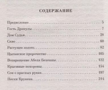 Фотография книги "Брэм Стокер: Гость Дракулы"