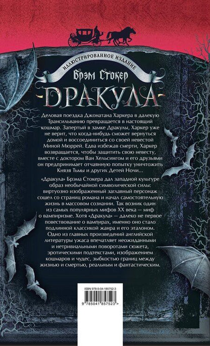 Фотография книги "Брэм Стокер: Готический набор (набор из книги "Дракула", шоппера и б3006698локнота "Замок Дракулы")"