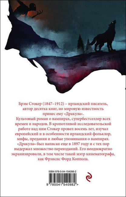 Фотография книги "Брэм Стокер: Набор "Дракула" (Книга "Дракула", блокнот "Дракула", шопер "Замок Дракулы")"