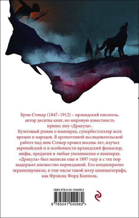 Фотография книги "Брэм Стокер: Набор "Дракула" (Книга "Дракула", блокнот "Дракула", шопер "Замок Дракулы")"