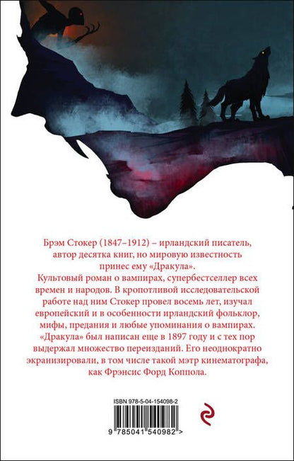 Фотография книги "Брэм Стокер: Набор "Дракула" (Книга "Дракула", блокнот "Дракула", шопер "Замок Дракулы")"