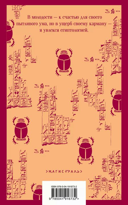 Фотография книги "Брэм Стокер: Сокровище Семи Звезд"